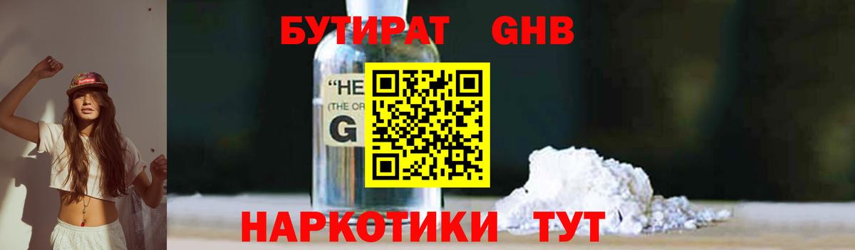 Бутират  Вход с VPN  Димитровград  БУТИРАТ оксибутират 