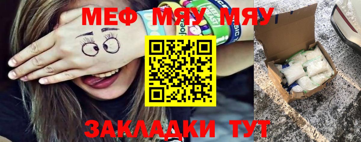 МЯУ-МЯУ  Вход с VPN  Димитровград  Меф мука  МЕФ мука 
